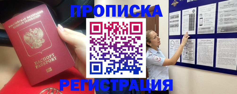 прописка гарантия в Вилючинске