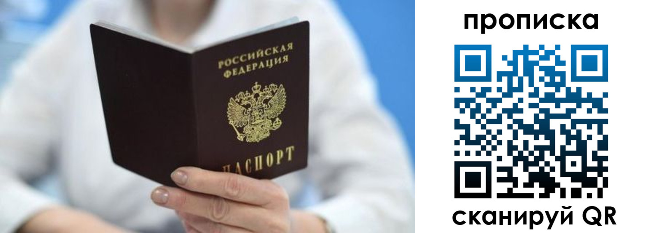 прописка 2025 в Вилючинске
