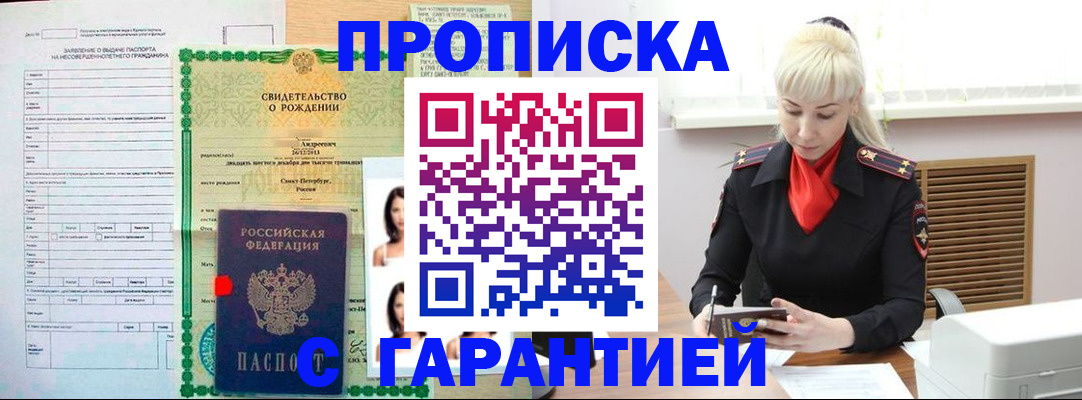 прописка в квартире в Вилючинске